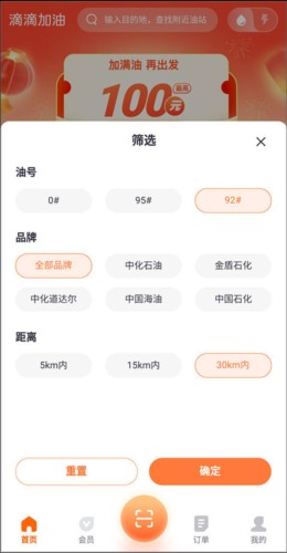 《滴滴加油》使用教程