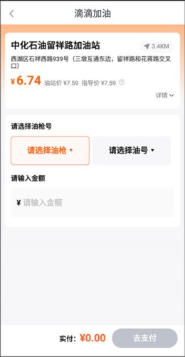 《滴滴加油》使用教程