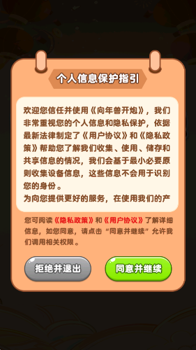 向年兽开炮红包游戏截图1