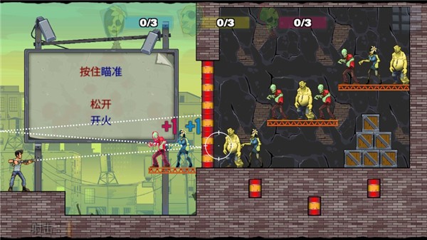 愚蠢的僵尸3中文版截图4