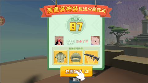 奇葩吃鸡派对免广告版截图2