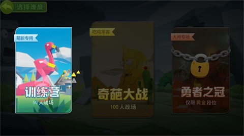 奇葩吃鸡派对免费版