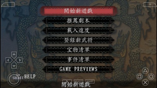 三国志8威力加强版安卓移植版游戏截图5