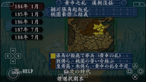 三国志8威力加强版安卓移植版游戏截图7