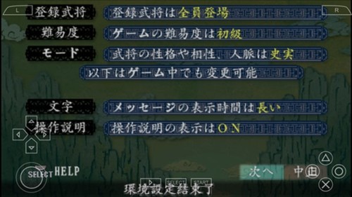 三国志8威力加强版安卓移植版游戏截图9