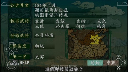 三国志8威力加强版安卓移植版游戏截图10