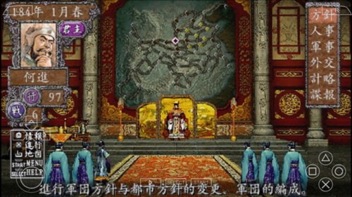 三国志8威力加强版安卓移植版游戏截图11