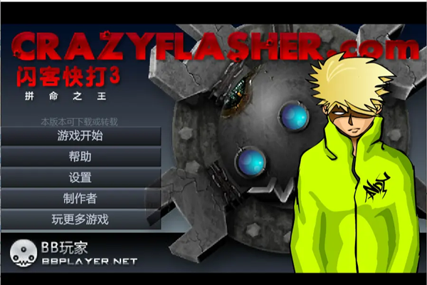 闪客快打3手机汉化版截图3