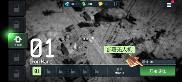 战争无人机MOD菜单最新版截图4