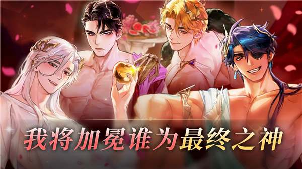 神域之歌最新版截图4