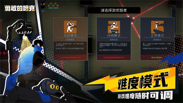 勇敢的哈克1.4.3版本截图2