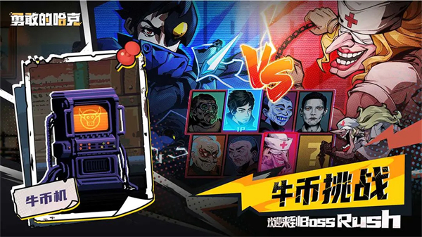 勇敢的哈克1.4.3版本截图4