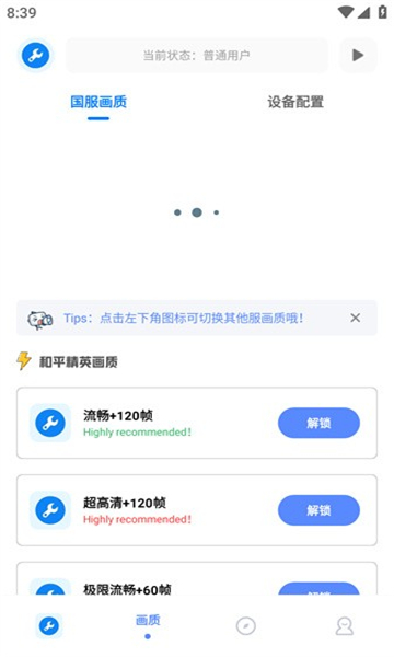 无忧工具箱画质助手截图2