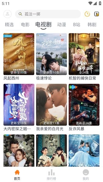 闪电影视最新版截图1