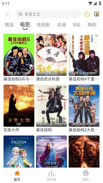 闪电影视最新版截图2