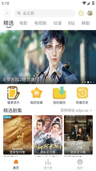 闪电影视最新版截图4