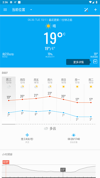 琥珀天气elite版截图2