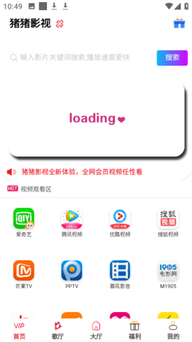 猪猪影视app截图2