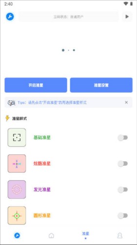 无忧工具箱软件截图3