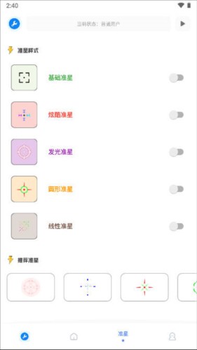 无忧工具箱软件截图4