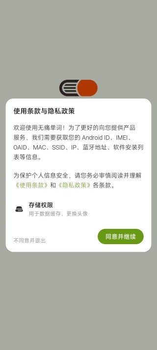 无痛单词app手机官方下载