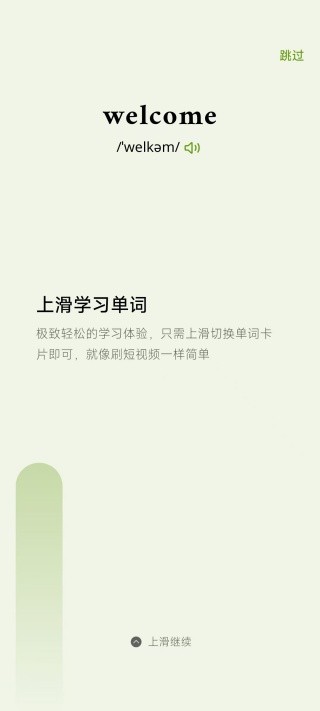 无痛单词app手机官方下载