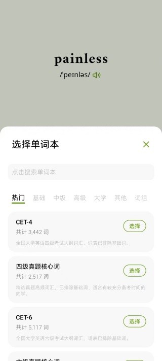 无痛单词app手机官方下载