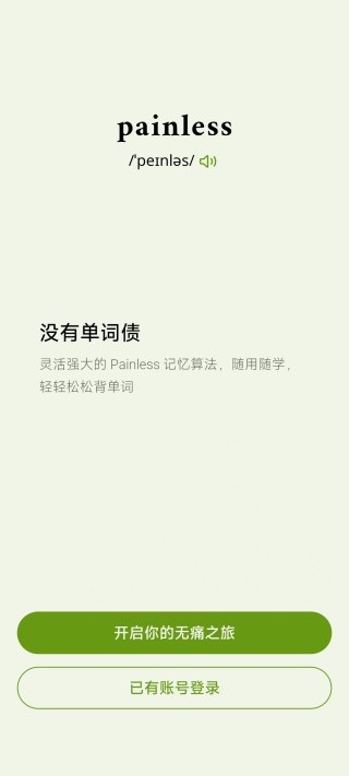 无痛单词app手机官方下载