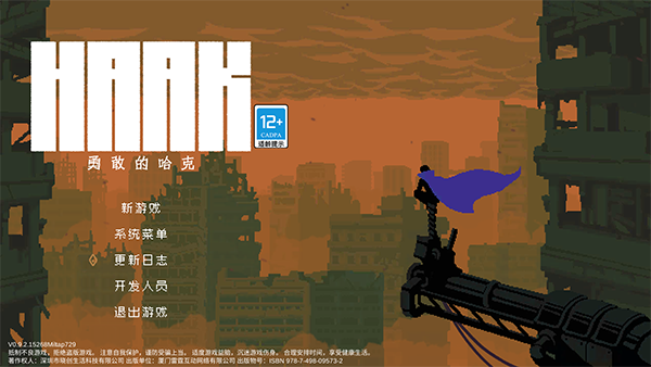 勇敢的哈克1.4.3版本