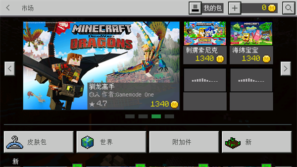 我的世界史前生物单机版截图4