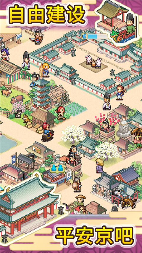 平安古都物语折相思1.21截图1