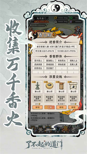 了不起的道门折相思截图1