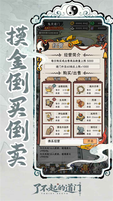 了不起的道门折相思截图2