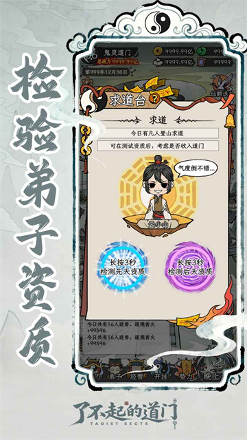 了不起的道门折相思截图3