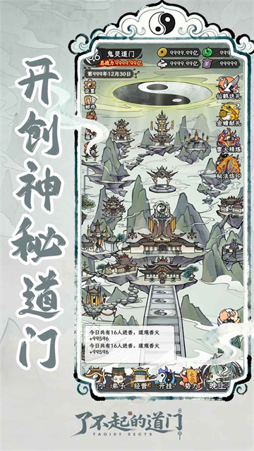 了不起的道门折相思截图4