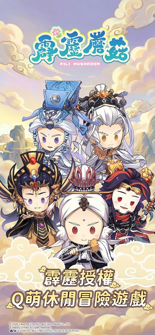 霹雳蘑菇测试版截图4