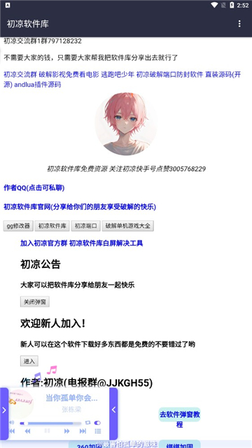 初凉软件库4.4截图2