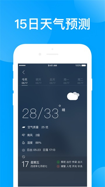 指尖天气app截图1