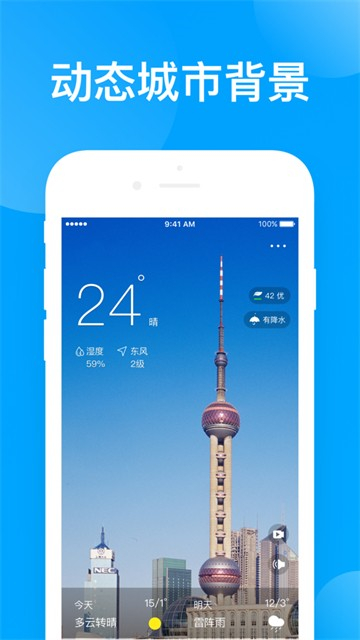 指尖天气app截图4