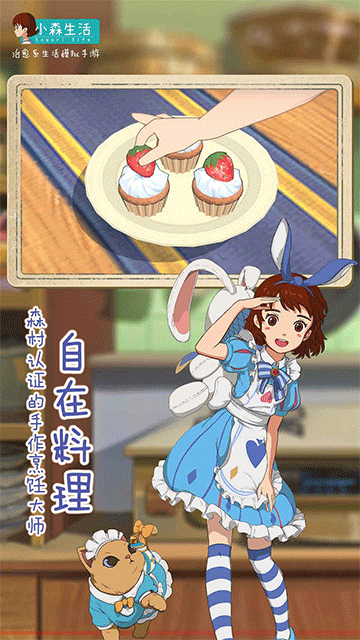 小森生活安卓版截图3