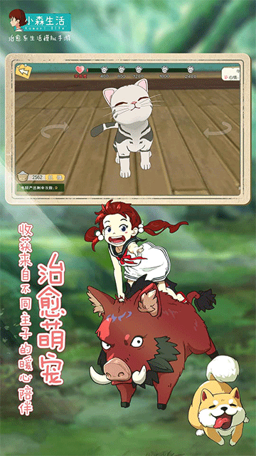 小森生活安卓版截图2