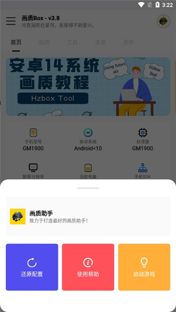 hz888top画质助手120帧截图3