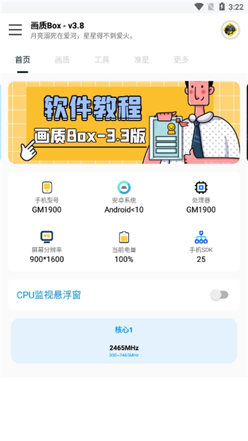 hz888top画质助手120帧截图2