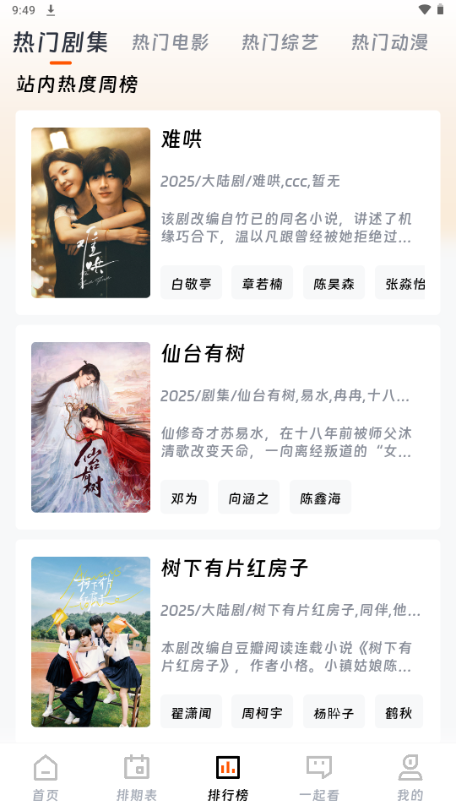 闪映剧场app截图2