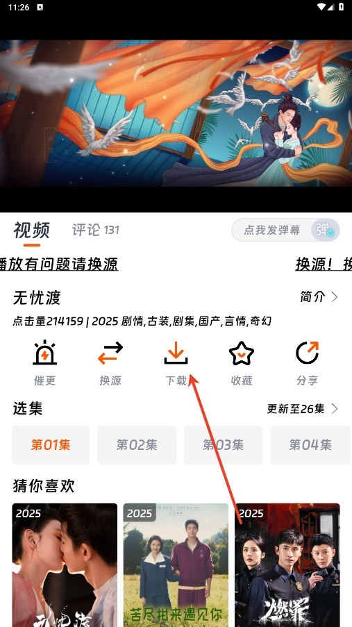 闪映剧场怎么下载视频-2