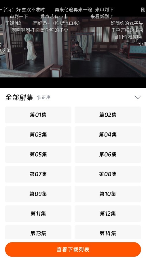闪映剧场怎么下载视频-3