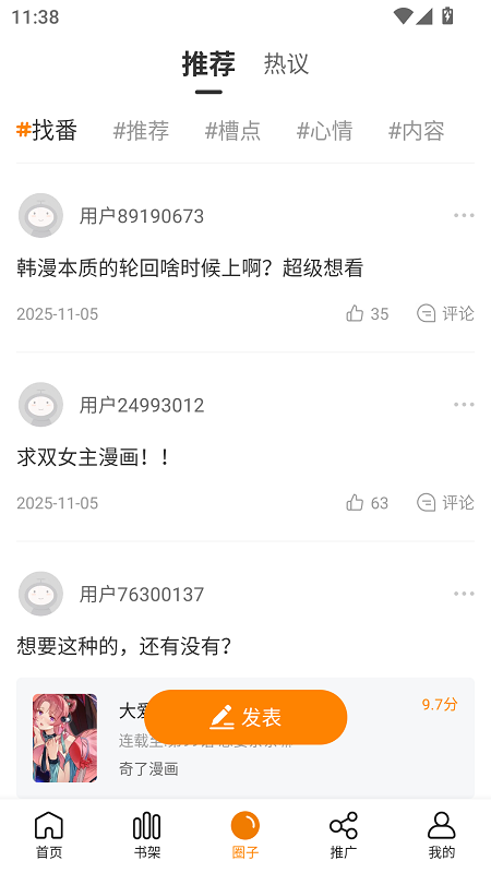 漫岛漫画app截图1