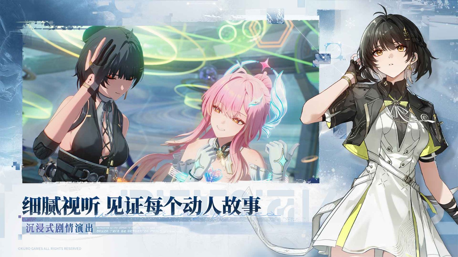 鸣潮3.1版本截图1