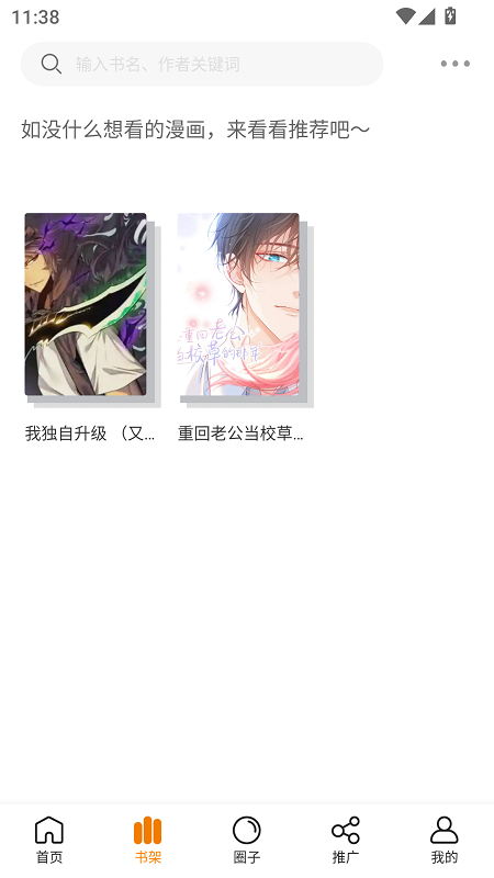 漫岛漫画官方正版截图3