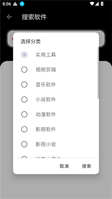 八戒软件库最新版截图2